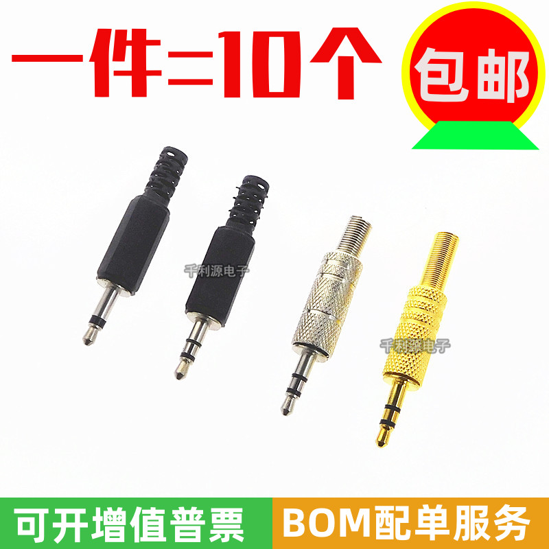 3.5MM 耳机插头 音频插头 双声道立体声 镀镍镀金焊接线话筒插头