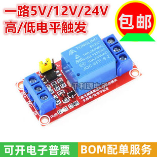 光耦隔离 5V12V24V继电器模块 高低电平触发单片机开发板 二路 一