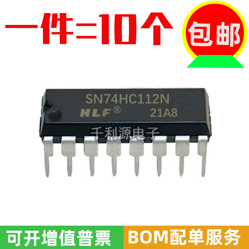 HLF触发器芯片SN74HC112N