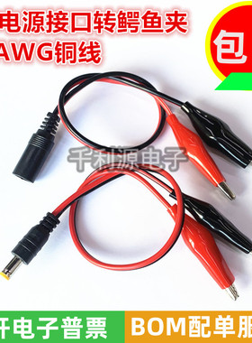 18AWG铜线 DC12V监控电源线公母头 DC5.5x2.1mmDC连接线转鳄鱼夹