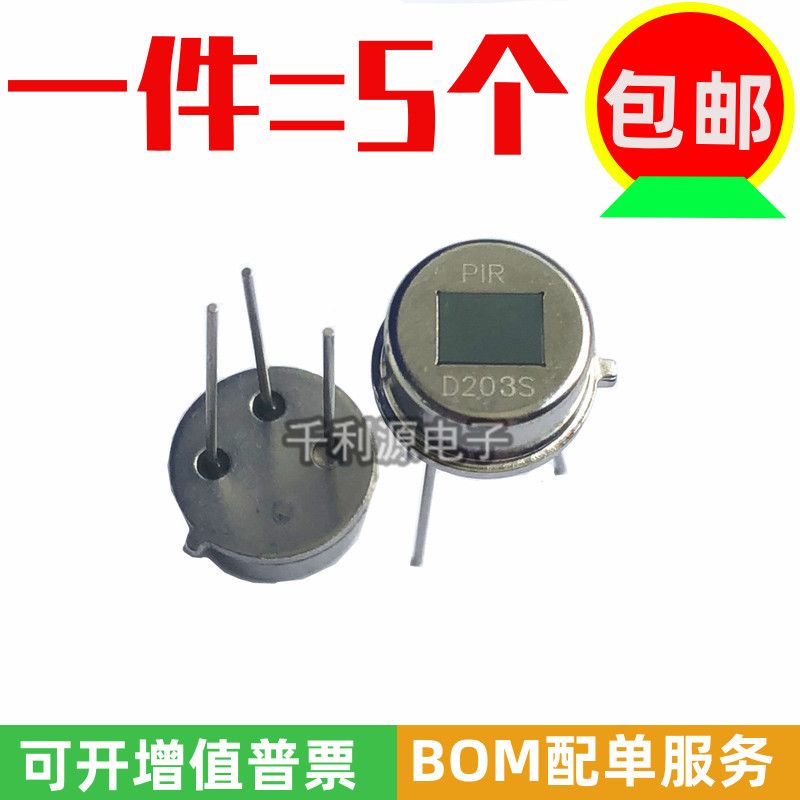 PIR森霸红外传感器D203S人体感应