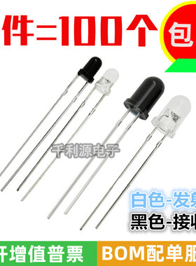 3MM 5MM 红外发射管+红外接收管 940nm 红外对管二极管 LED型全新