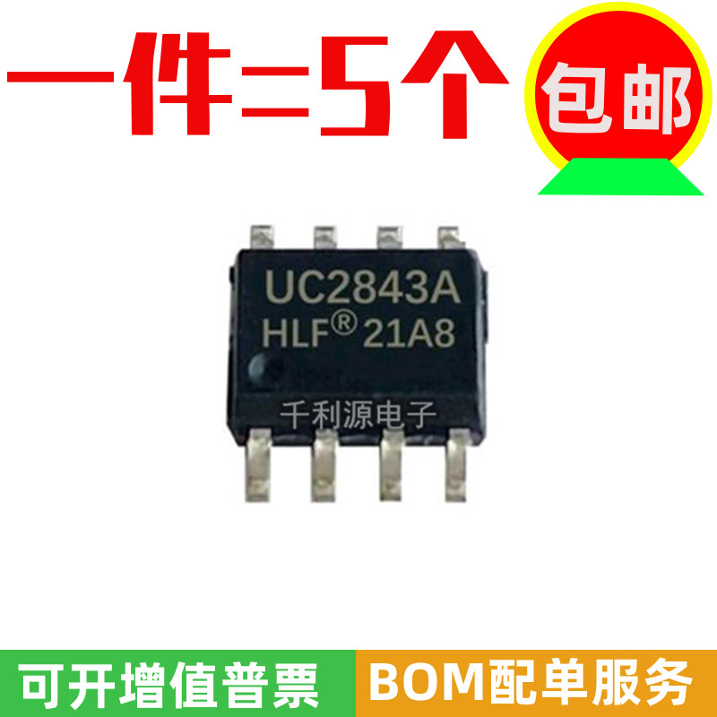 HLF开关控制器IC芯片UC2843A