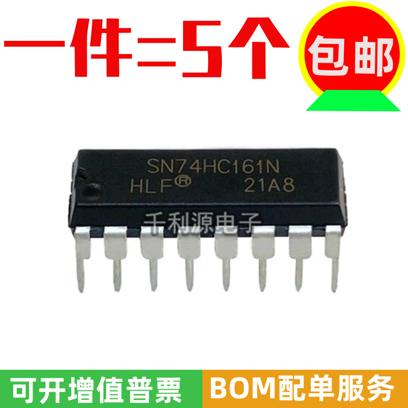 HLF清除计数器芯片SN74HC161N
