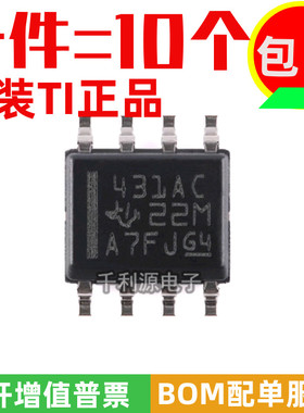 全新原装 TL431ACDR 丝印431AC SOIC-8 可调精密并联稳压器芯片IC