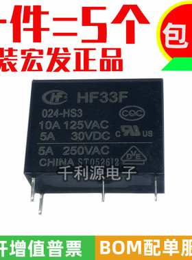 原装正品 HF33F-024-HS3 宏发继电器JZC-33F-024-HS3 4脚一组常开