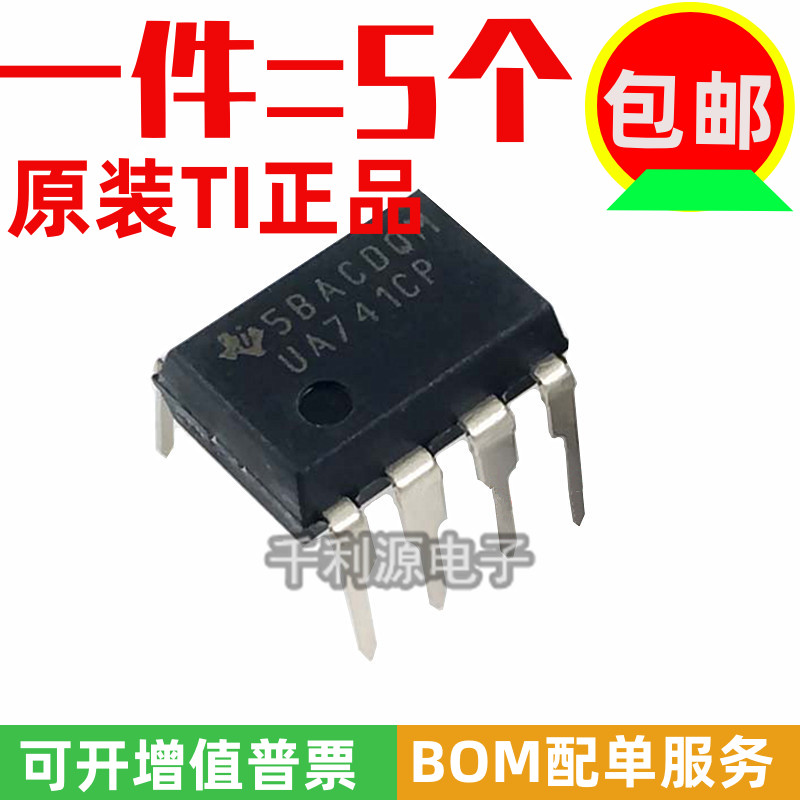 运算放大器TIUA741CP进口原装