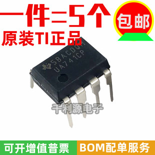UA741 UA741CN 直插DIP 运算放大器IC 进口原装 补偿型 UA741CP