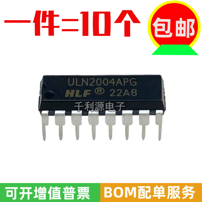 全新原装 uln2004 uln2004apg 直插dip-16 达林顿晶体管矩阵