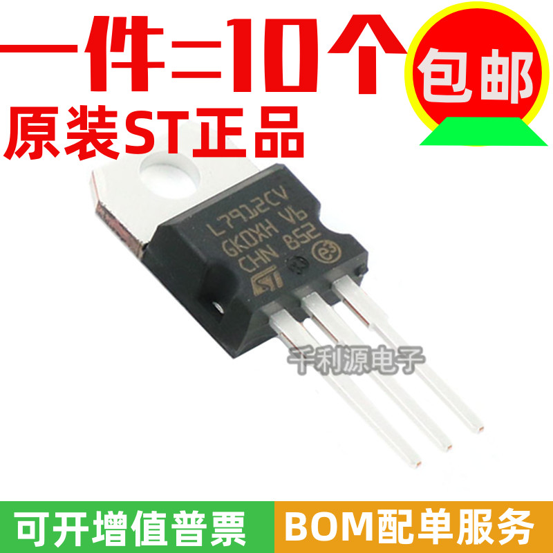 L7912CVST正品负电压12V稳压器