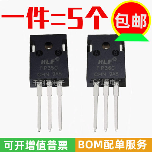 TIP35C功率管HLFTIP36CNPNPNP