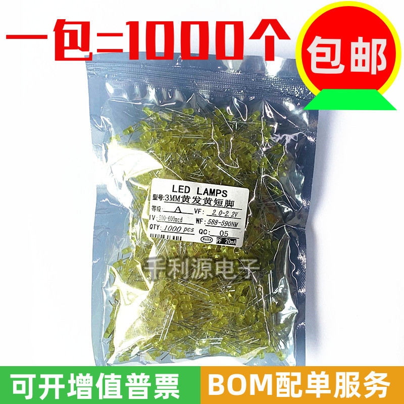 3mm黄发黄发光二极管QLY高亮