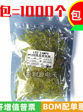 3MM 黄发黄 发光二极管 黄色 高亮 LED 短脚 F3黄发黄 一包1000只