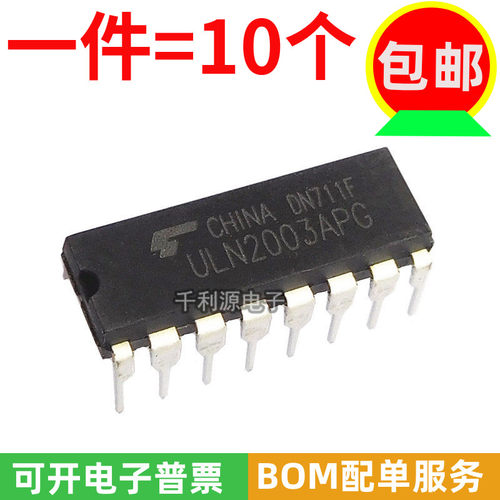 ULN2003APG驱动芯片ULN2003AN