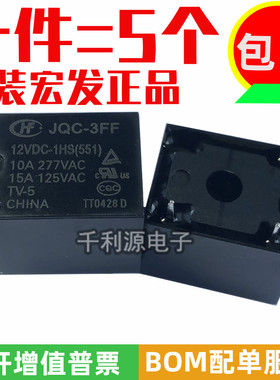 原装正品 JQC-3FF-12VDC-1HS 宏发继电器 HF3FF-012-1HS 12V 4脚