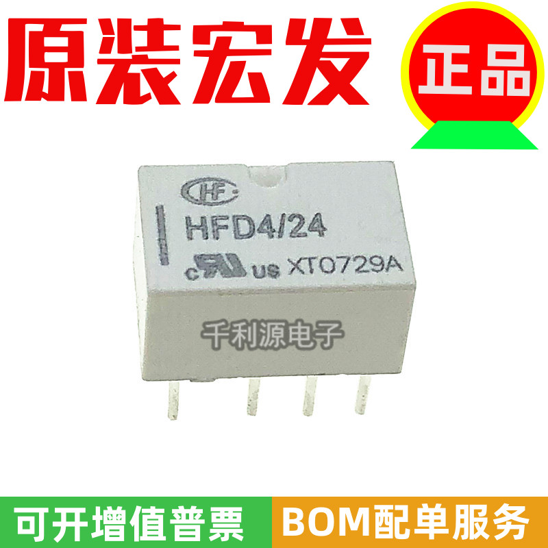 HFD4/24信号继电器原装宏发正品