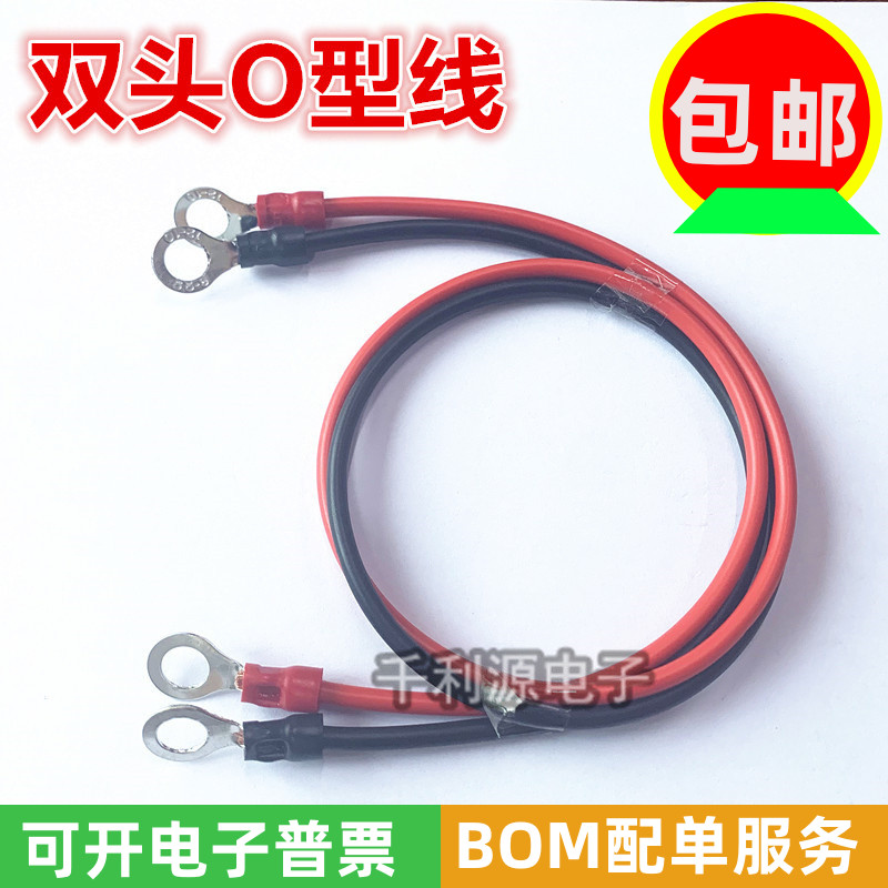 铜线双头O型电源连接线4mm6mm