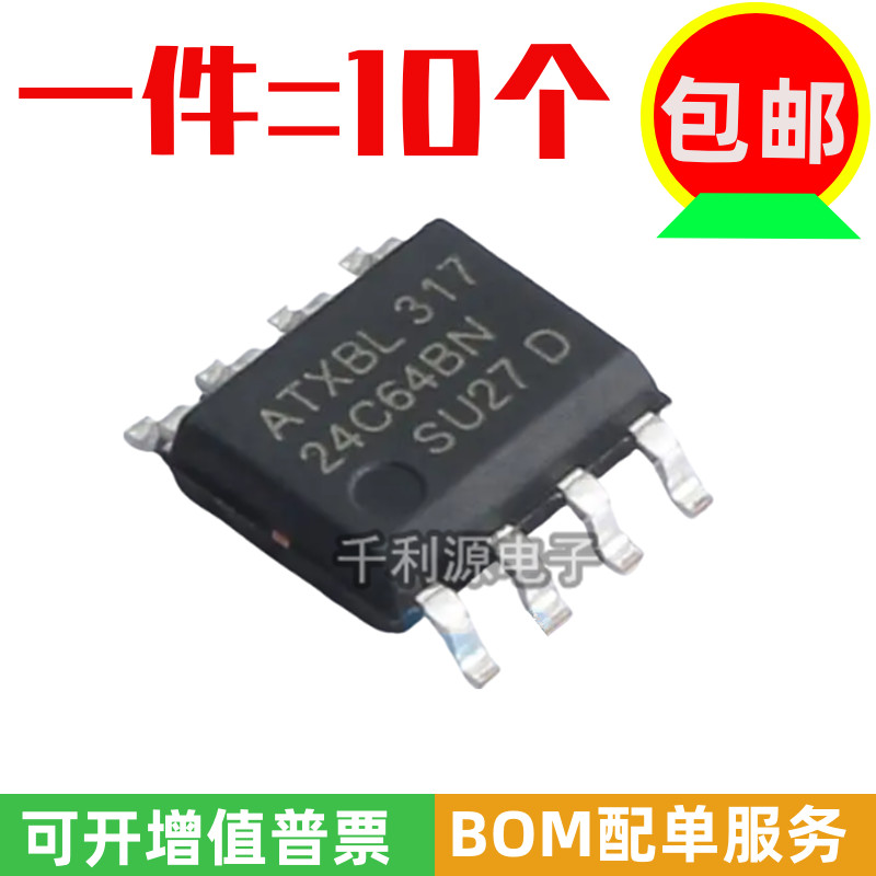 AT24C64存储器串口芯片全新原装