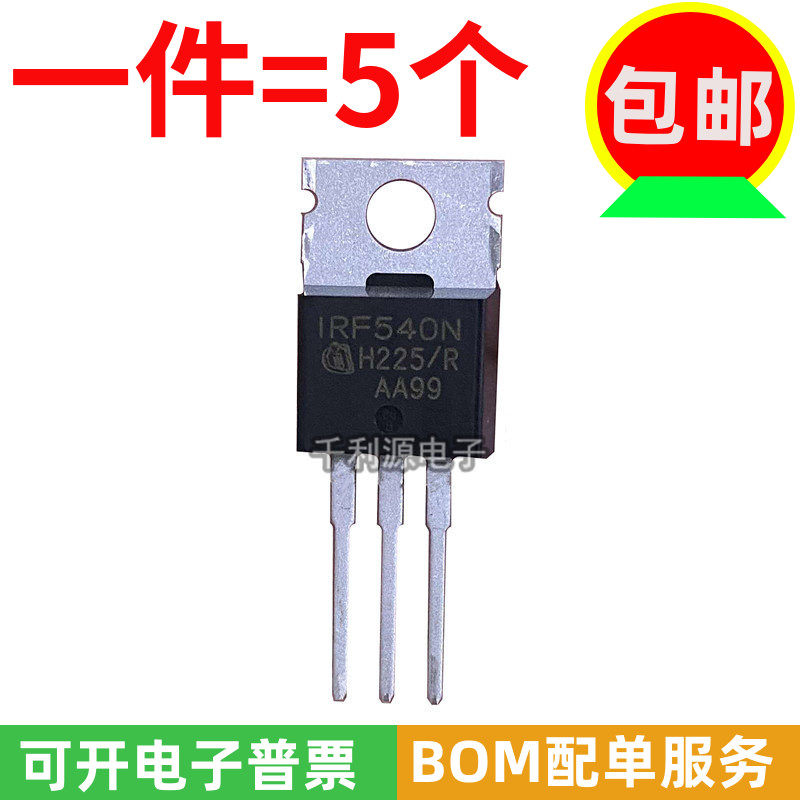 进口原装/国产 IRF540NPBF N沟道MOS场效应管直插TO-220 100V 33A