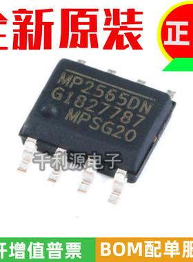 全新原装 MP2565DN-LF-Z MP2565DN SOIC-8 降压转换器 DC-DC芯片