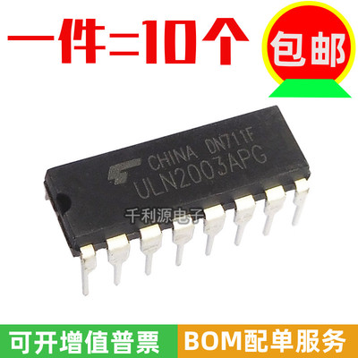 ULN2003APG驱动芯片ULN2003AN