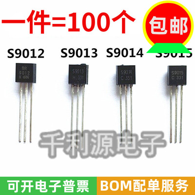 三极管S9012S9013S9014S9015