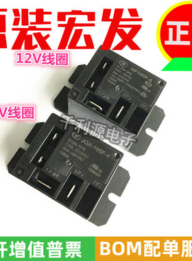 HF-JQX-105F-4-012D-220A-1HS 一组常开 4脚 30A 220V空调继电器