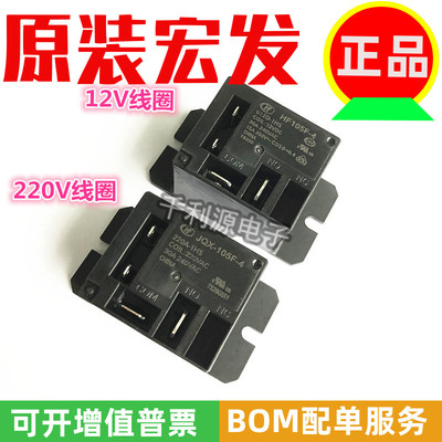 HF-JQX-105F-4-012D-220A-1HS 一组常开 4脚 30A 220V空调继电器