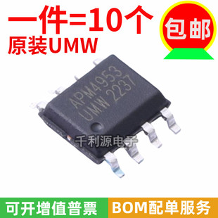原装正品UMW APM4953 4953贴片SOP-8 双P沟道MOS场效应管 30V5.3A
