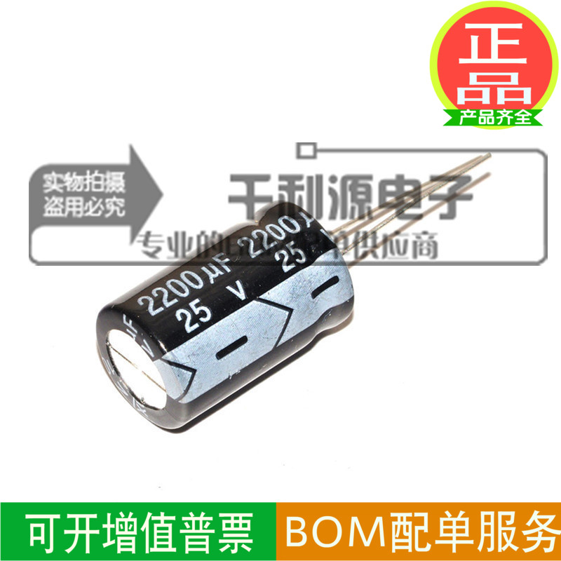 电解电容 25V2200UF 2200UF/25V 105度 13*20MM直插式