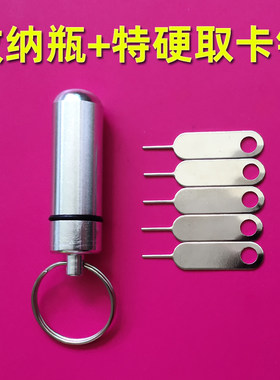 5支配收纳瓶手机取卡针适用华为苹果小米vivoppo便携带钥匙扣顶针