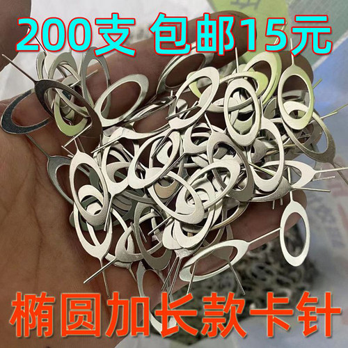 【200支】取卡针通用手机取卡针苹果iPhone小米vivoppo华为取卡器