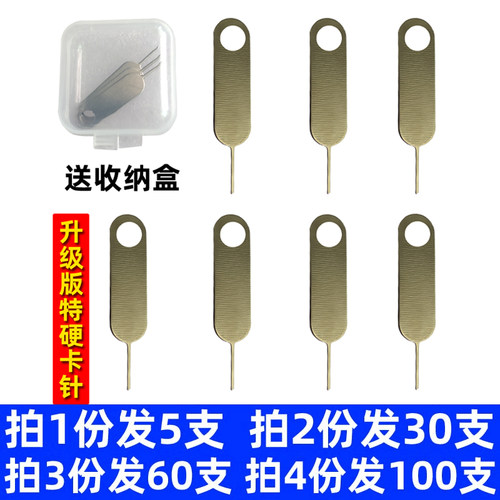 实心特硬取卡针适用华为vivoppo小米苹果安卓插卡sim取卡换卡顶针