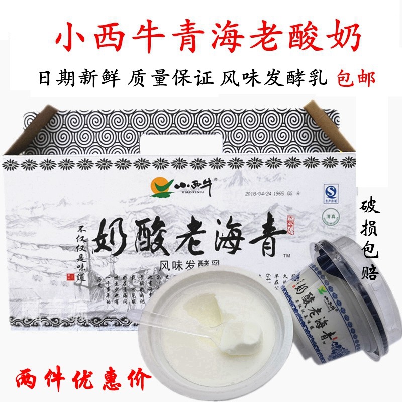 小西牛青海老酸奶整箱包邮/原味益生菌酸奶青海风味酸奶特产12盒|ruв категории кофе/хлопья/напиток, молочные продукты, йогурт - от Buy2taobao.com для оказания профессиональной услуги покупки агента Taobao