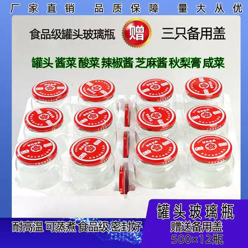 耐高温蒸煮食品级级罐头专用瓶