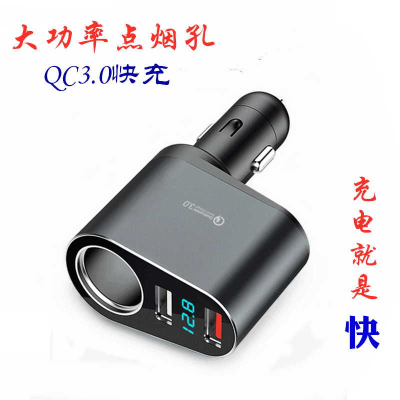 车载充电器快充一拖二点烟器插孔带电压显示QC3.0快充双USB车充