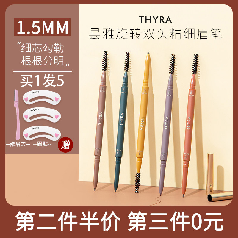 thyra/昙雅眉笔持久超细头极细