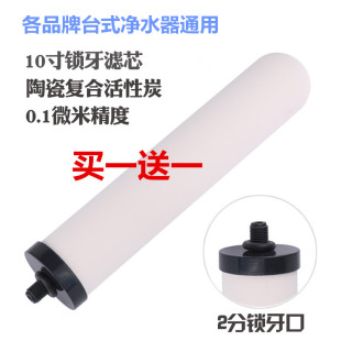 過濾器復合濾芯10寸螺牙 凈水器通用陶瓷濾芯直飲水龍頭臺上式