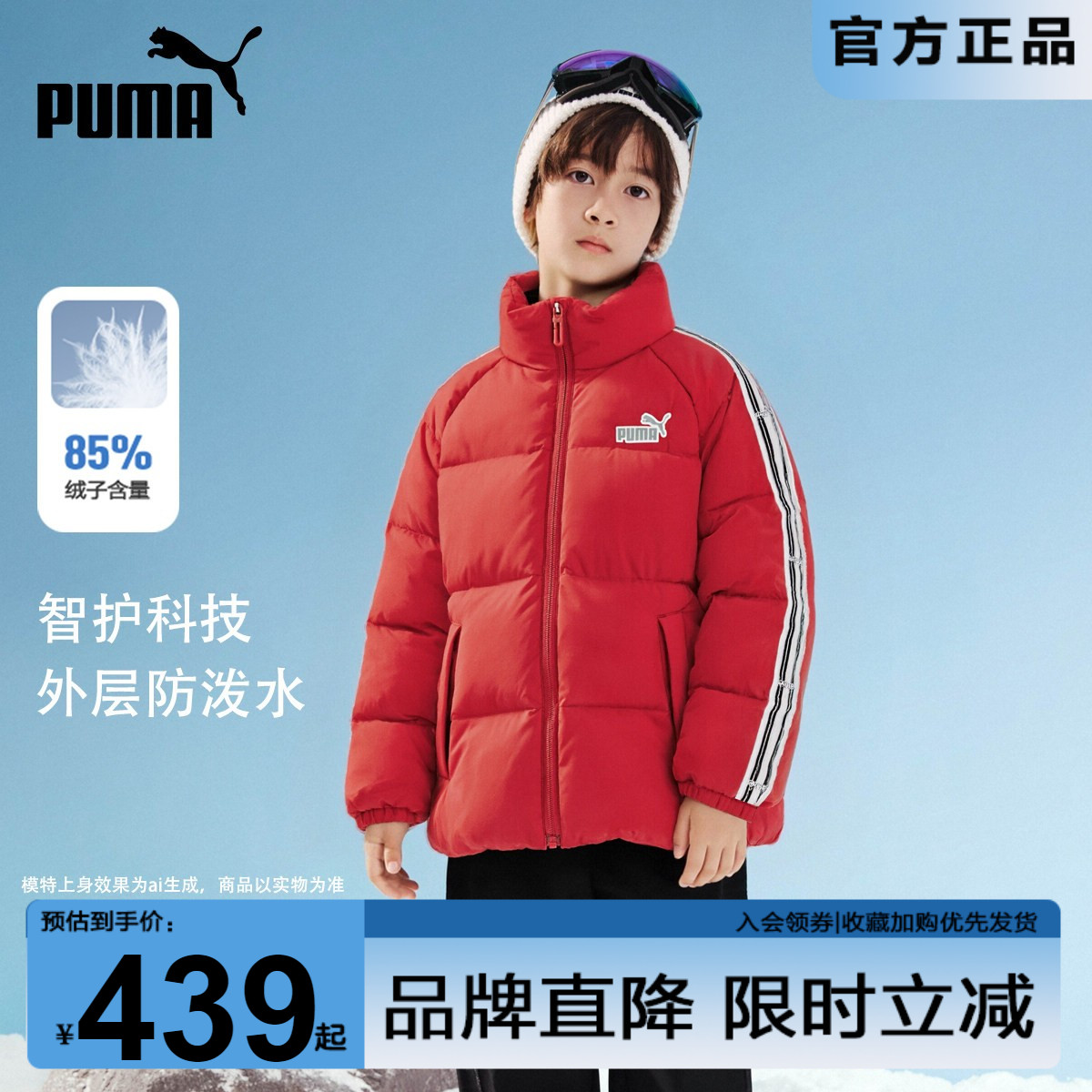 PUMA彪马中大男童羽绒服新年红色冬装立领保暖外套青少年加厚上衣
