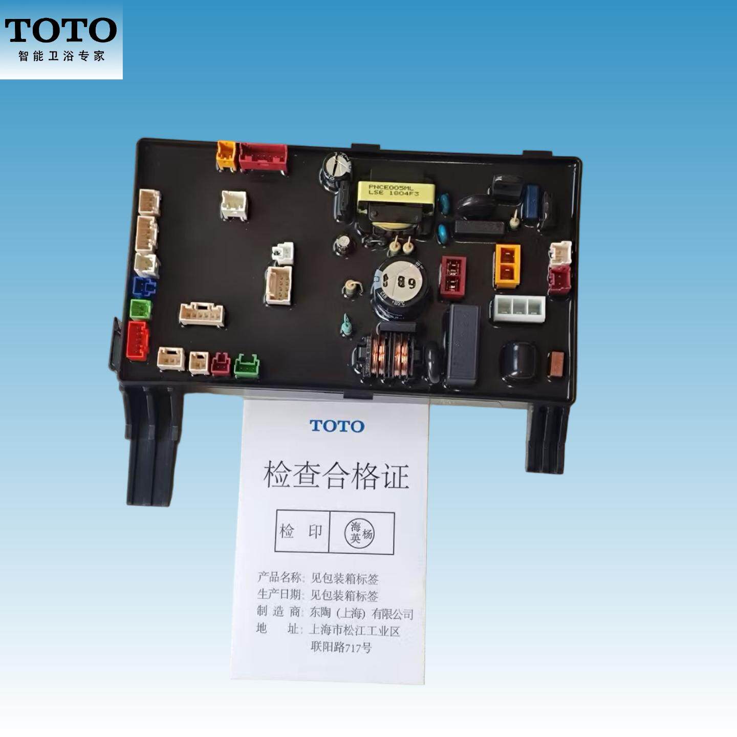 TOTO原装正品智能马桶盖控制主板。应用TCF6531CS等型号