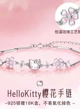 S925纯银轻奢设计HelloKitty樱花手链凯蒂闺蜜生日礼物礼物