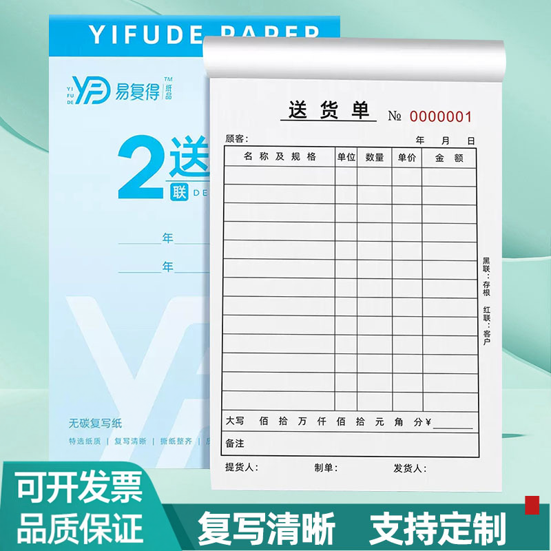 送货单二三联大本销货单销售清单发货单出货单订货单收据可定制