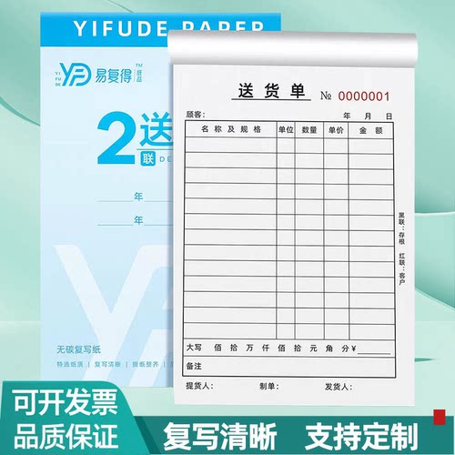 送货单二三联大本销货单销售清单发货单出货单订货单收据可定制