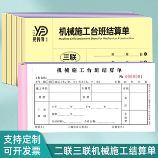 机械施工台班结算单吊车挖掘机签证单工程运输工时单收据本可定制