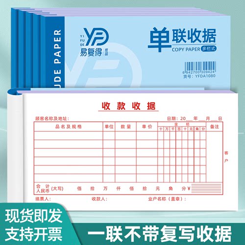 单联收据单栏多栏现金收款票据1联书写纸不复写报销单财务单据