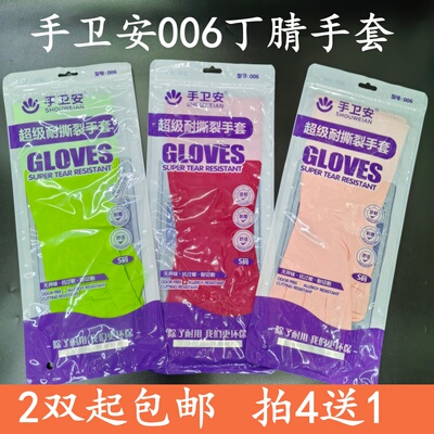 手卫安丁晴006胶手套家务洗碗清洁防滑耐切割耐撕裂手套必好用