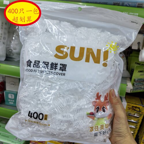 400只装班森一次型保鲜罩食品级保鲜膜套带松紧口冰箱微波炉适用