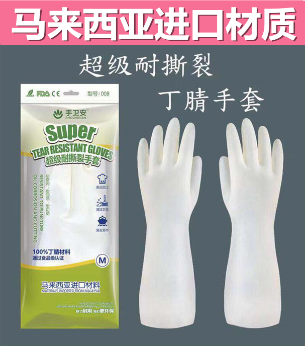 手卫安耐磨丁腈洗碗家务防水手套