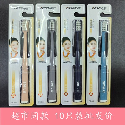 PASA帕莎640软毛牙刷适中刷毛成人轻奢护理10只装批发价包邮