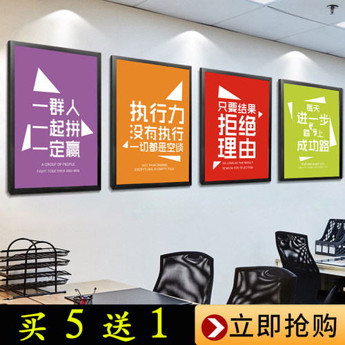 办公室装饰画公司企业文化墙励志标语挂画会议室海报背景墙有框画 - 封面